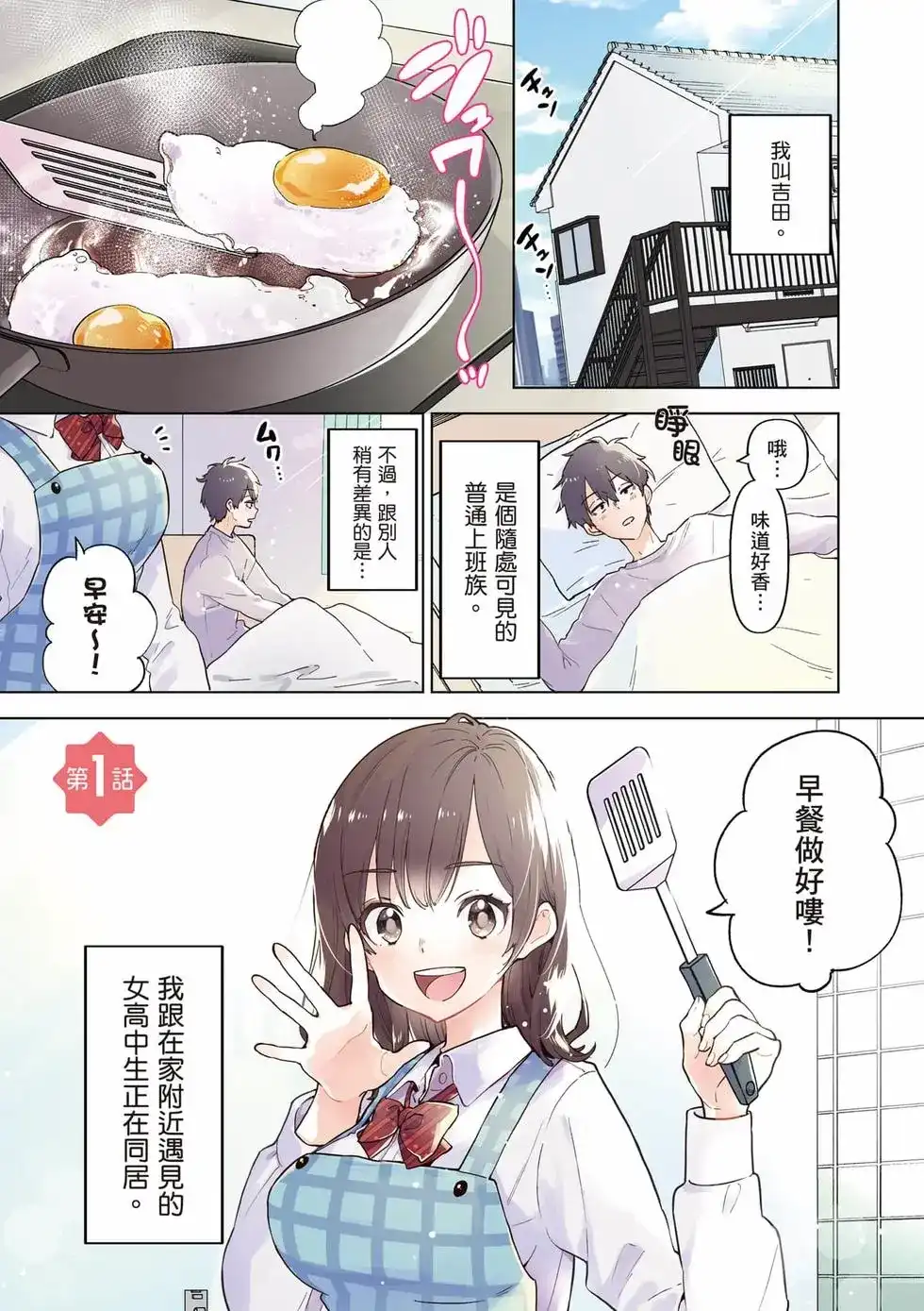 《剃须。然后捡到女高中生。each story》单行本 第01卷 第2页