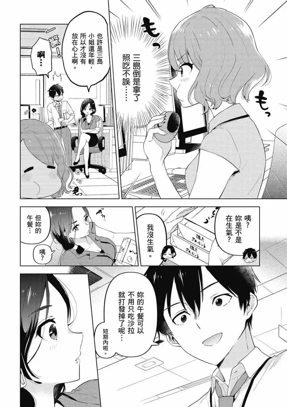 《剃须。然后捡到女高中生。each story》单行本 第01卷 第33页