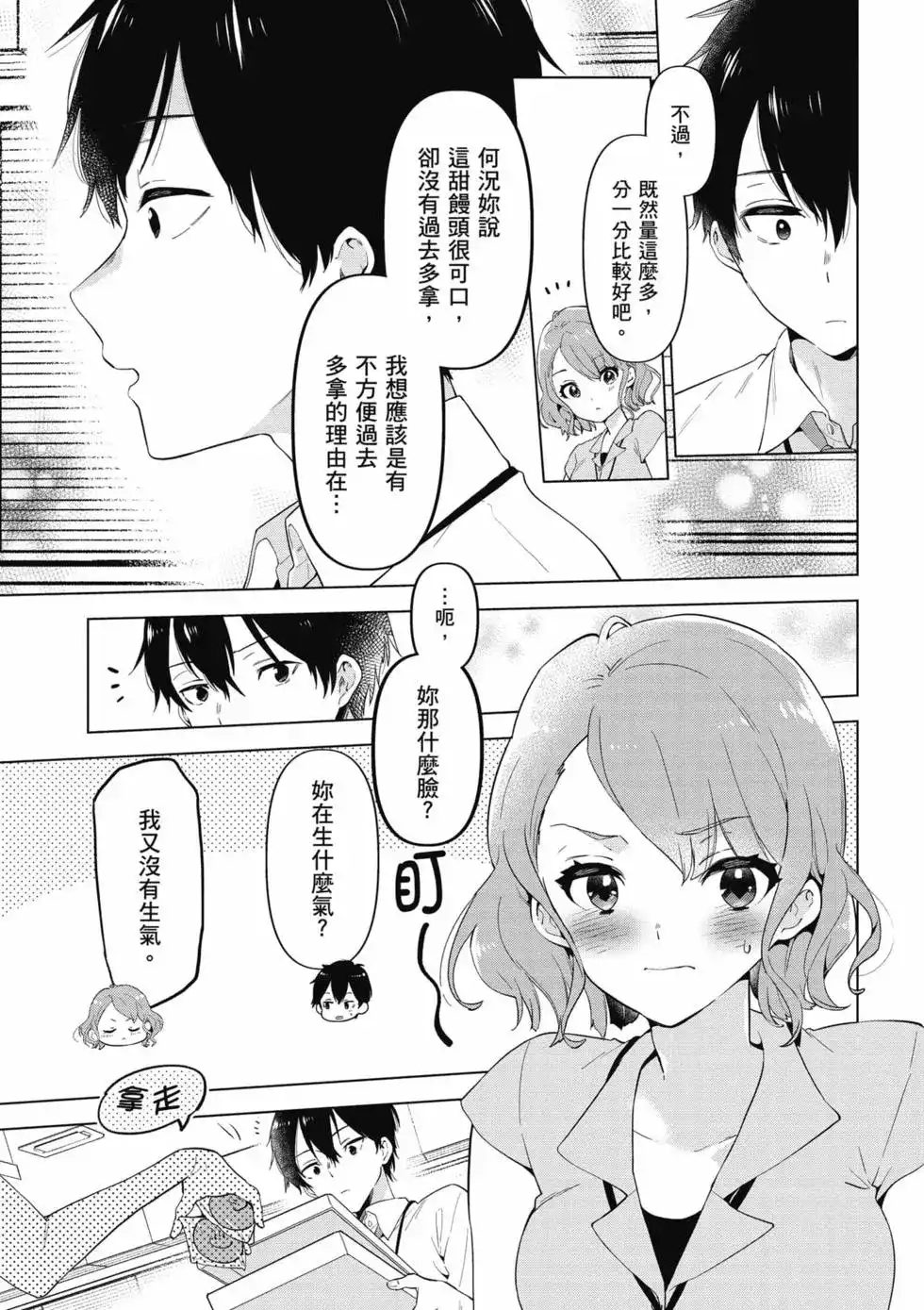 《剃须。然后捡到女高中生。each story》单行本 第01卷 第28页