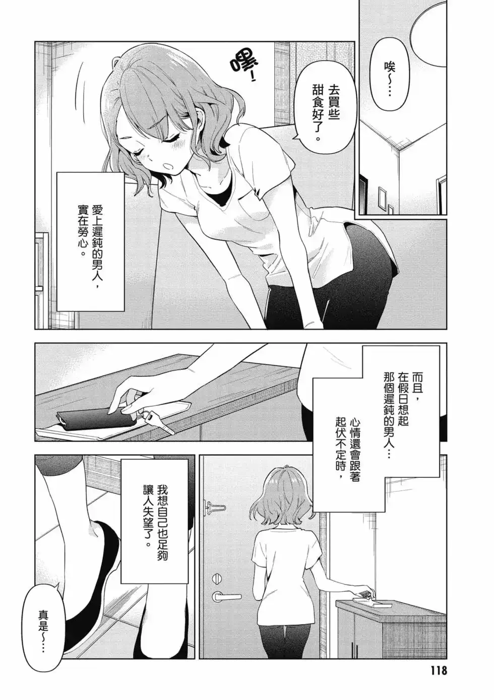 《剃须。然后捡到女高中生。each story》单行本 第01卷 第119页