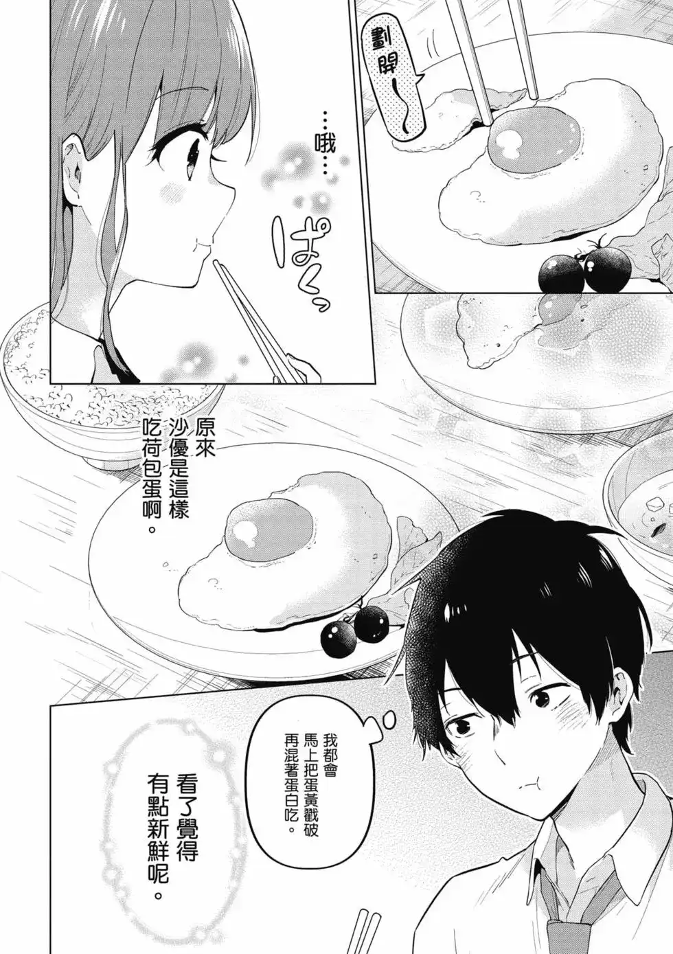 《剃须。然后捡到女高中生。each story》单行本 第01卷 第7页