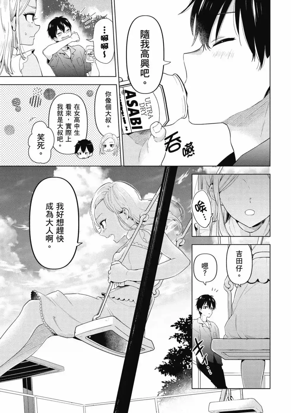 《剃须。然后捡到女高中生。each story》单行本 第01卷 第166页