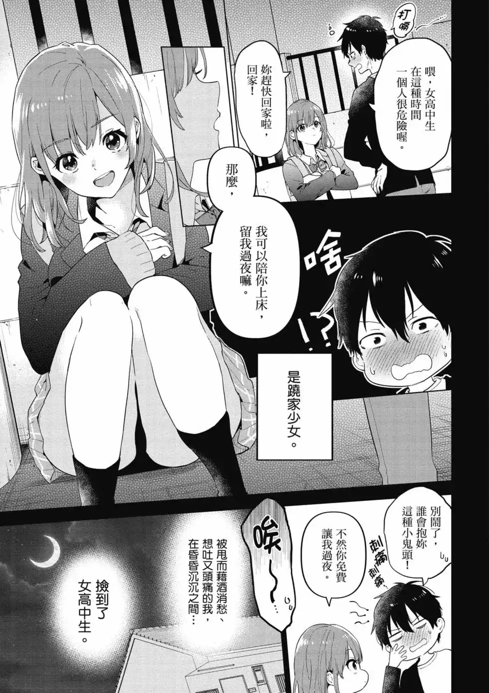 《剃须。然后捡到女高中生。each story》单行本 第01卷 第12页