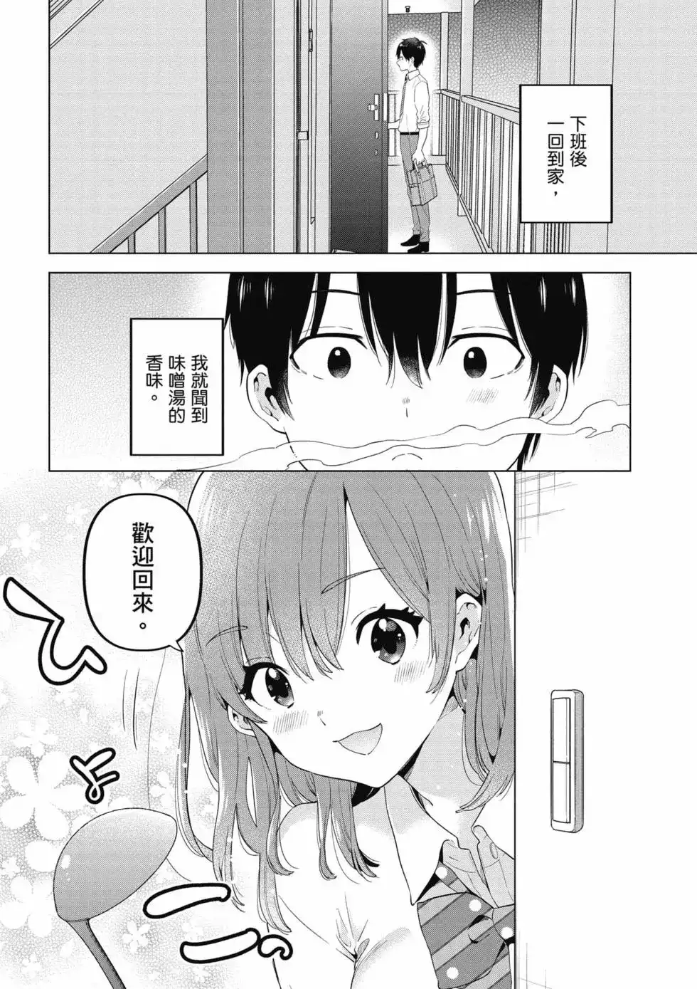 《剃须。然后捡到女高中生。each story》单行本 第01卷 第123页