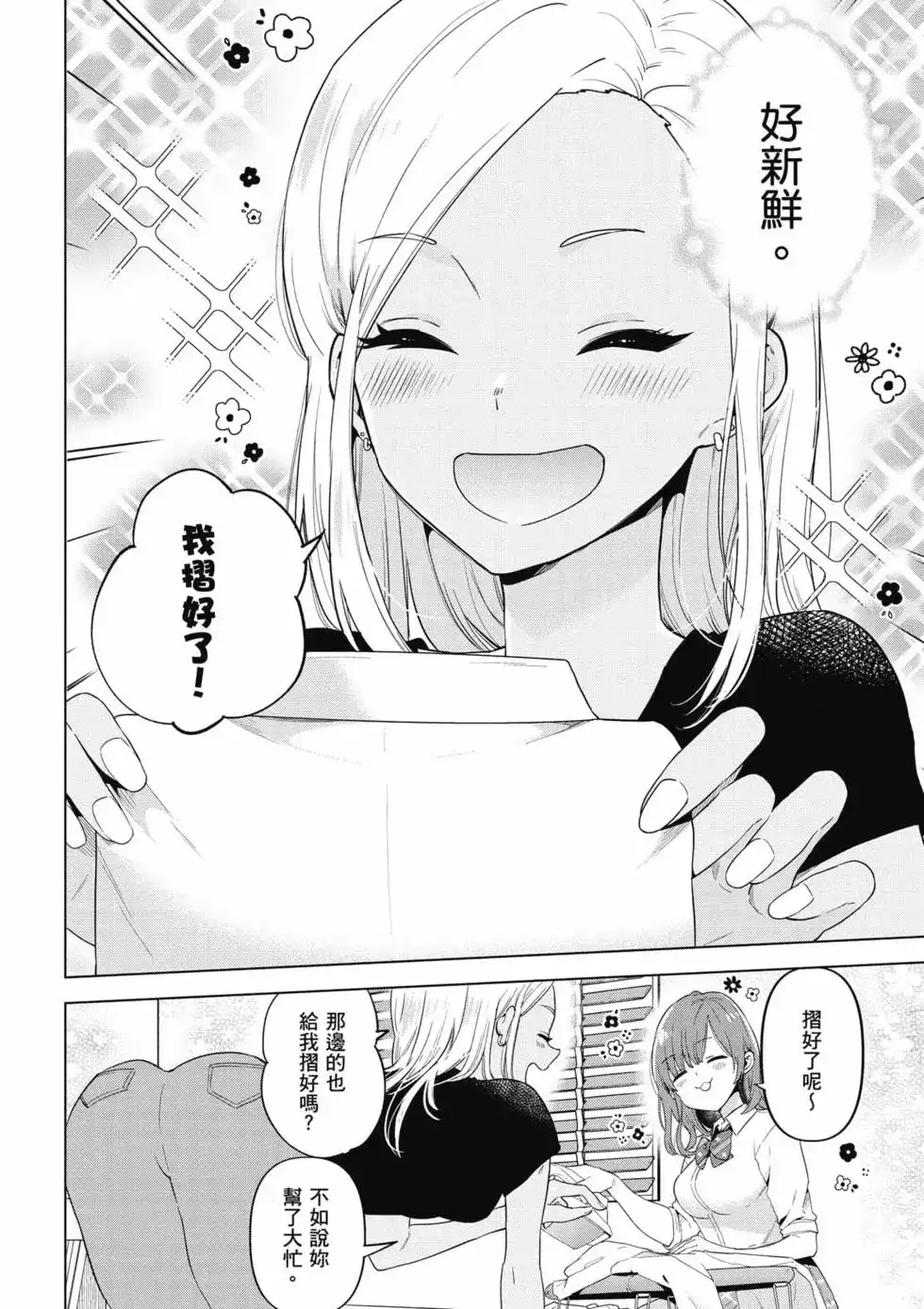 《剃须。然后捡到女高中生。each story》单行本 第01卷 第79页