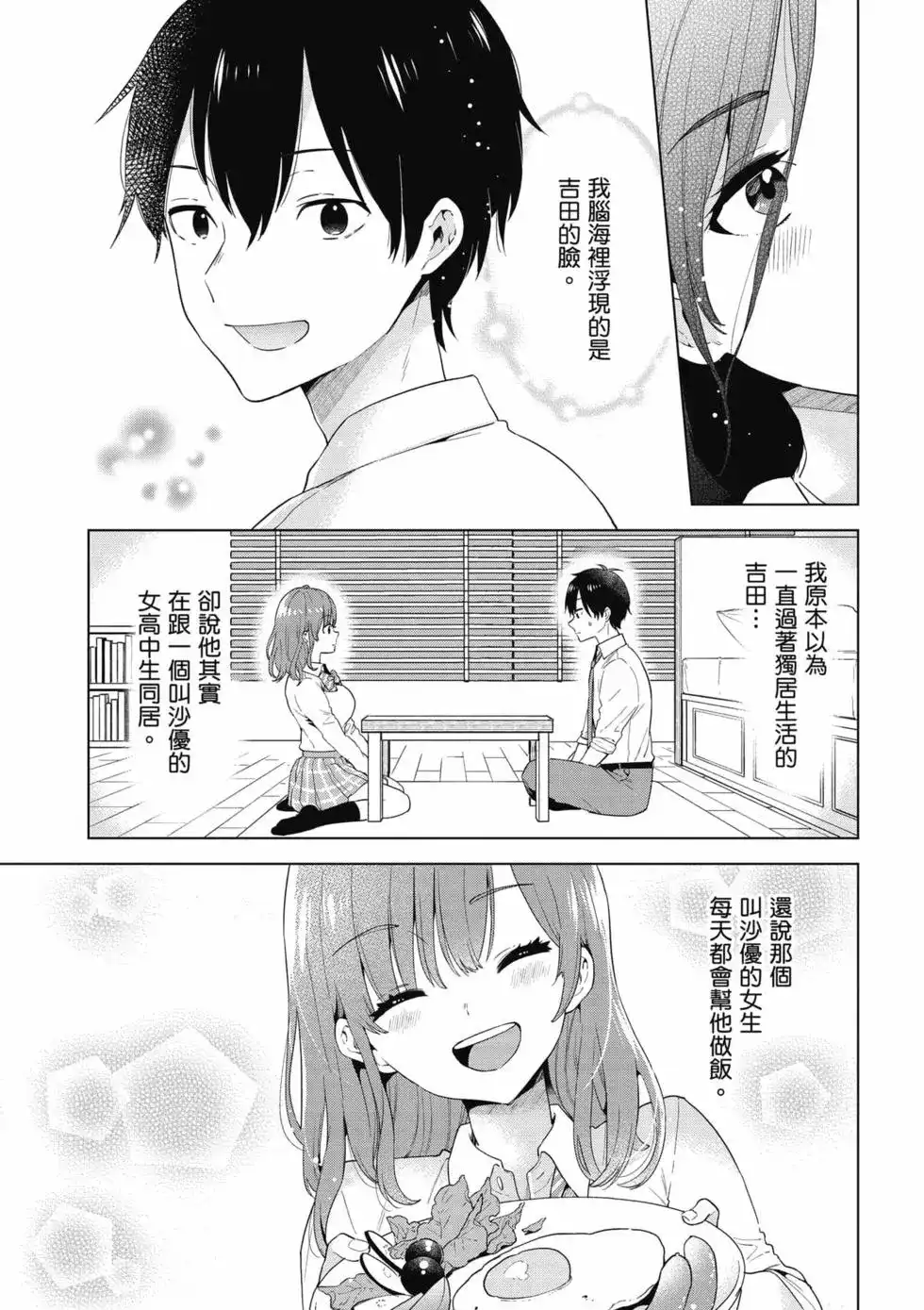 《剃须。然后捡到女高中生。each story》单行本 第01卷 第92页