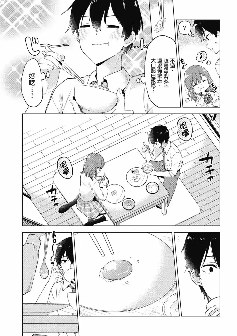 《剃须。然后捡到女高中生。each story》单行本 第01卷 第16页