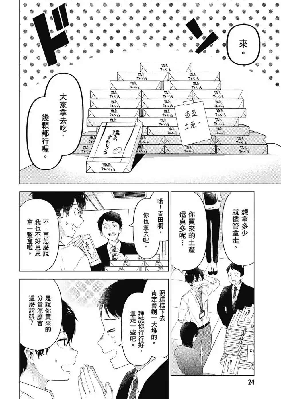 《剃须。然后捡到女高中生。each story》单行本 第01卷 第25页
