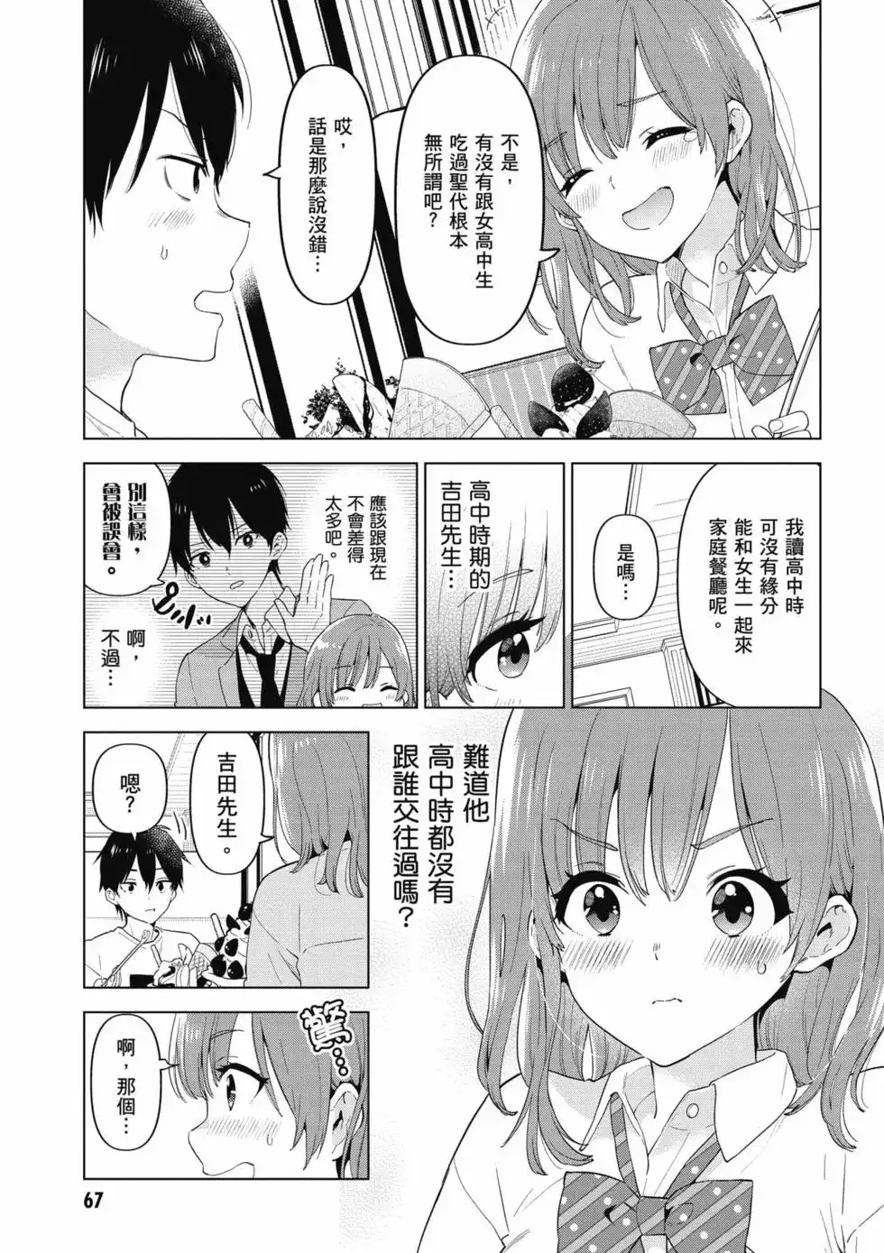 《剃须。然后捡到女高中生。each story》单行本 第01卷 第68页