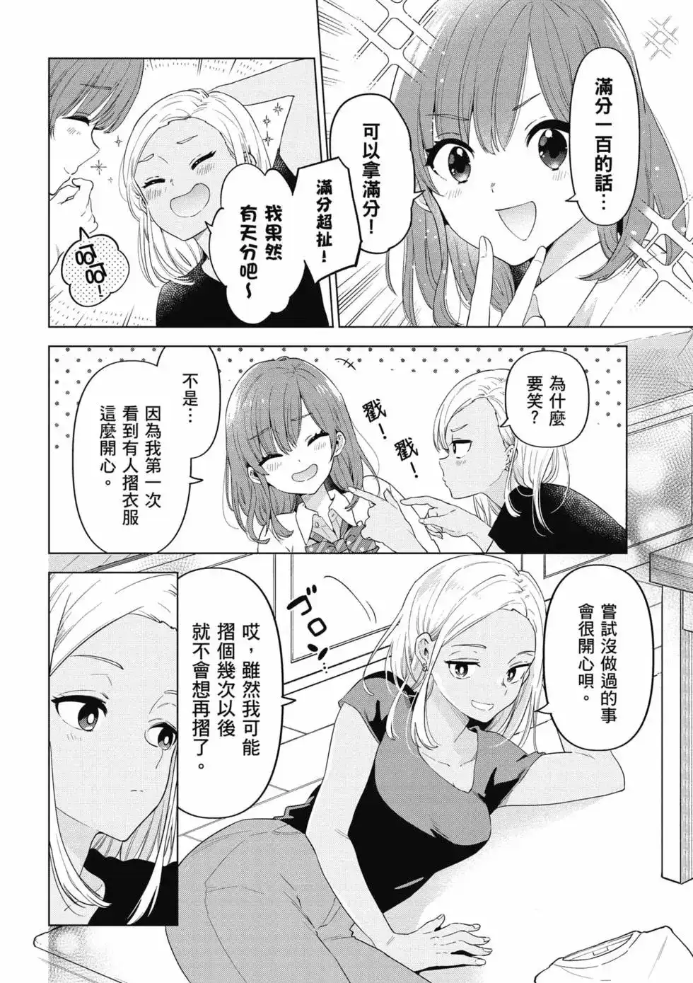 《剃须。然后捡到女高中生。each story》单行本 第01卷 第81页