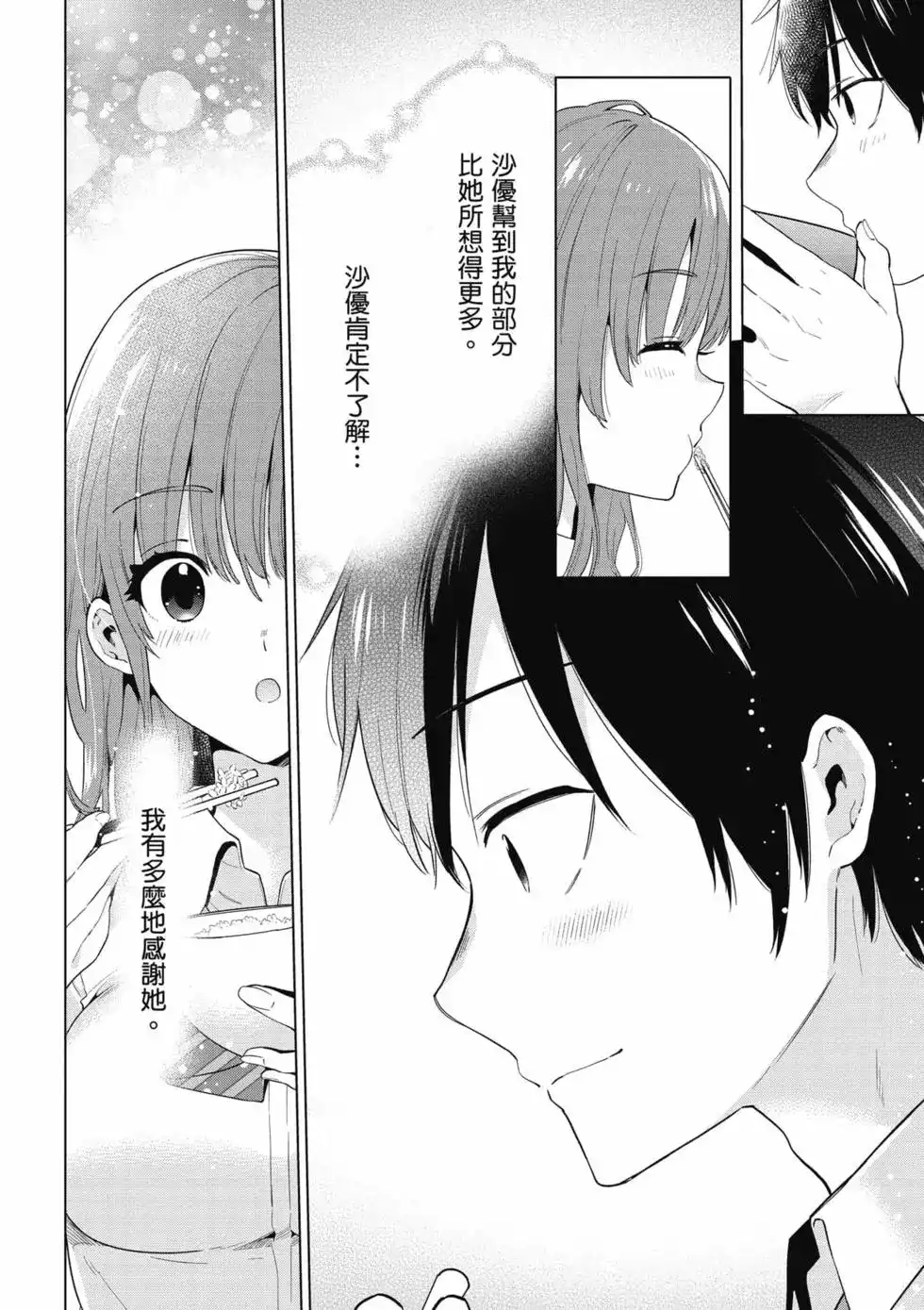 《剃须。然后捡到女高中生。each story》单行本 第01卷 第133页