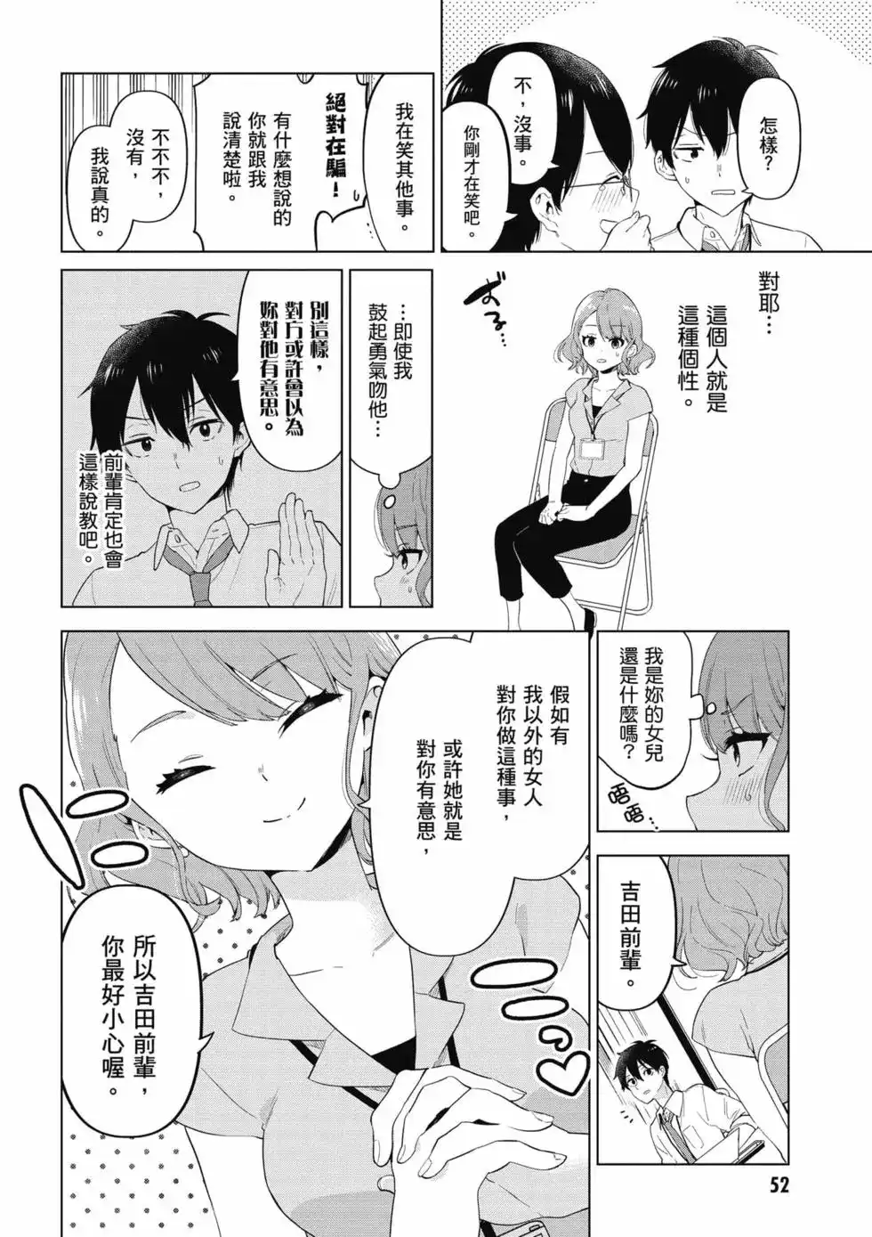 《剃须。然后捡到女高中生。each story》单行本 第01卷 第53页