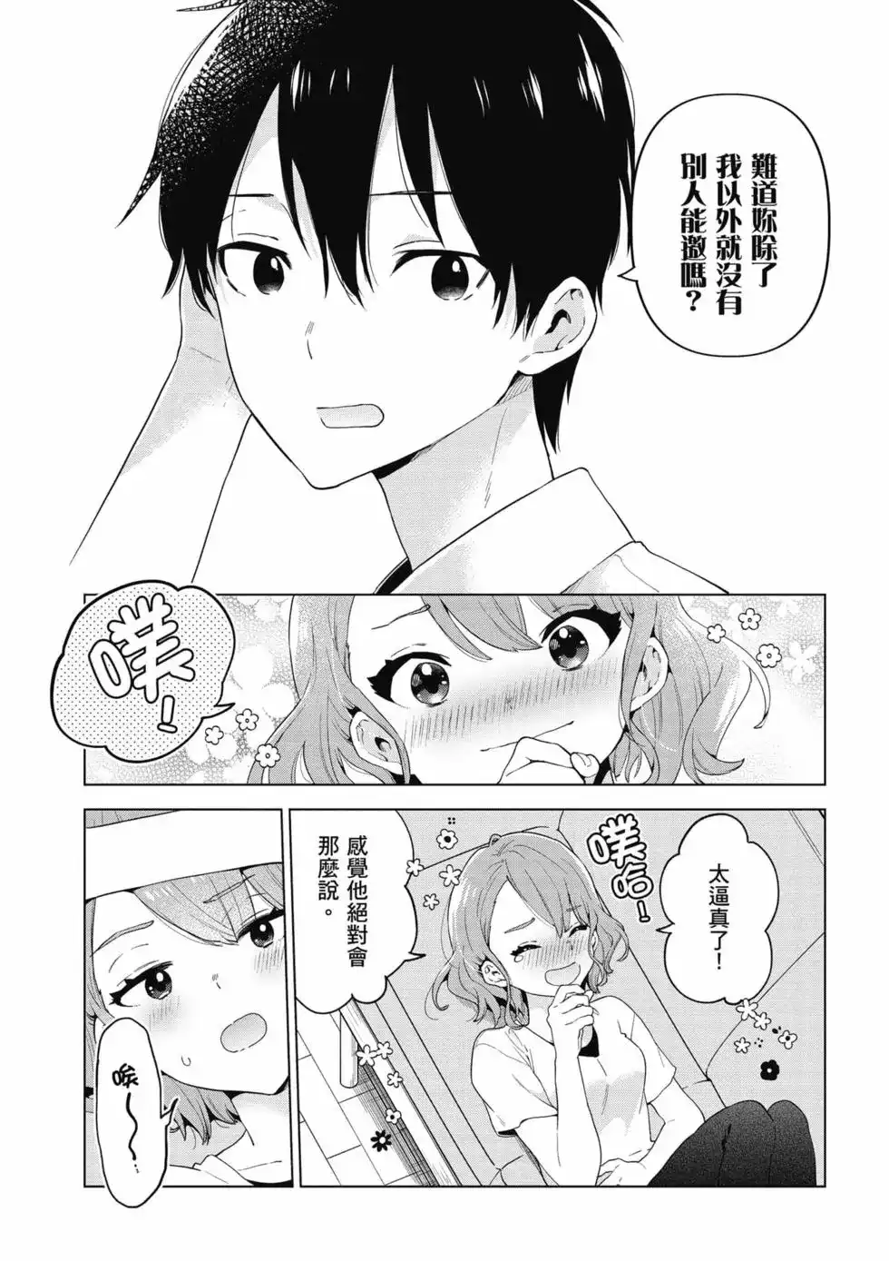 《剃须。然后捡到女高中生。each story》单行本 第01卷 第116页