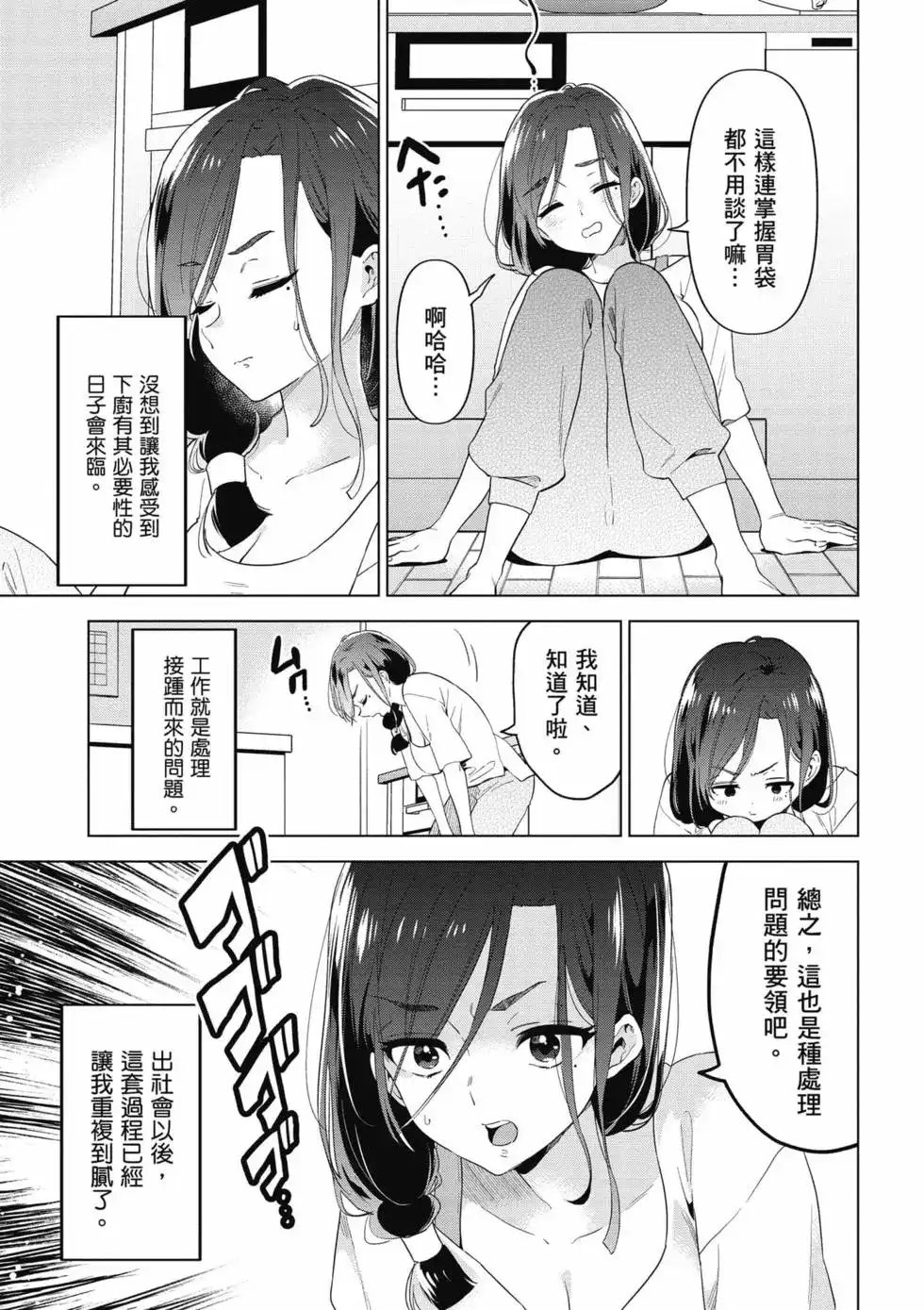 《剃须。然后捡到女高中生。each story》单行本 第01卷 第100页