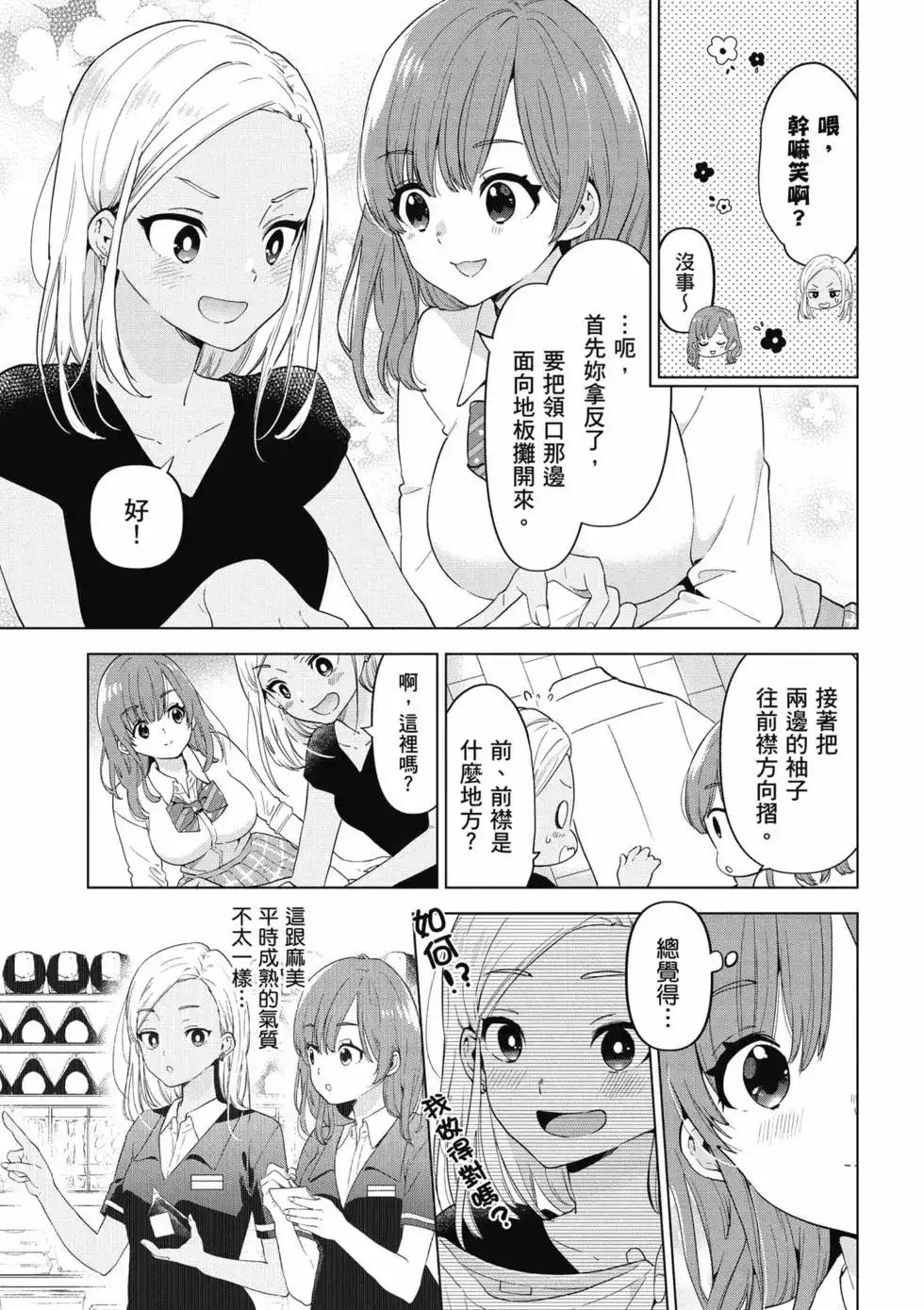 《剃须。然后捡到女高中生。each story》单行本 第01卷 第78页