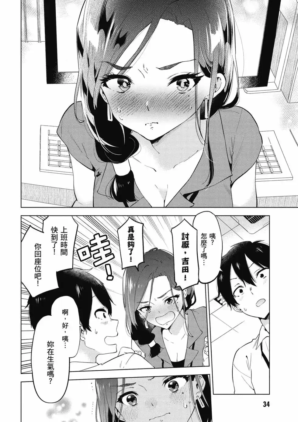 《剃须。然后捡到女高中生。each story》单行本 第01卷 第35页