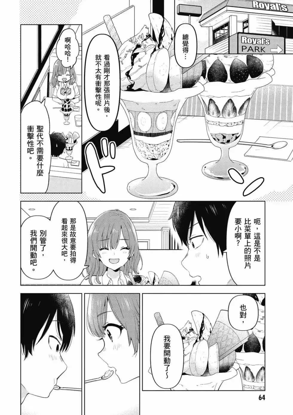 《剃须。然后捡到女高中生。each story》单行本 第01卷 第65页