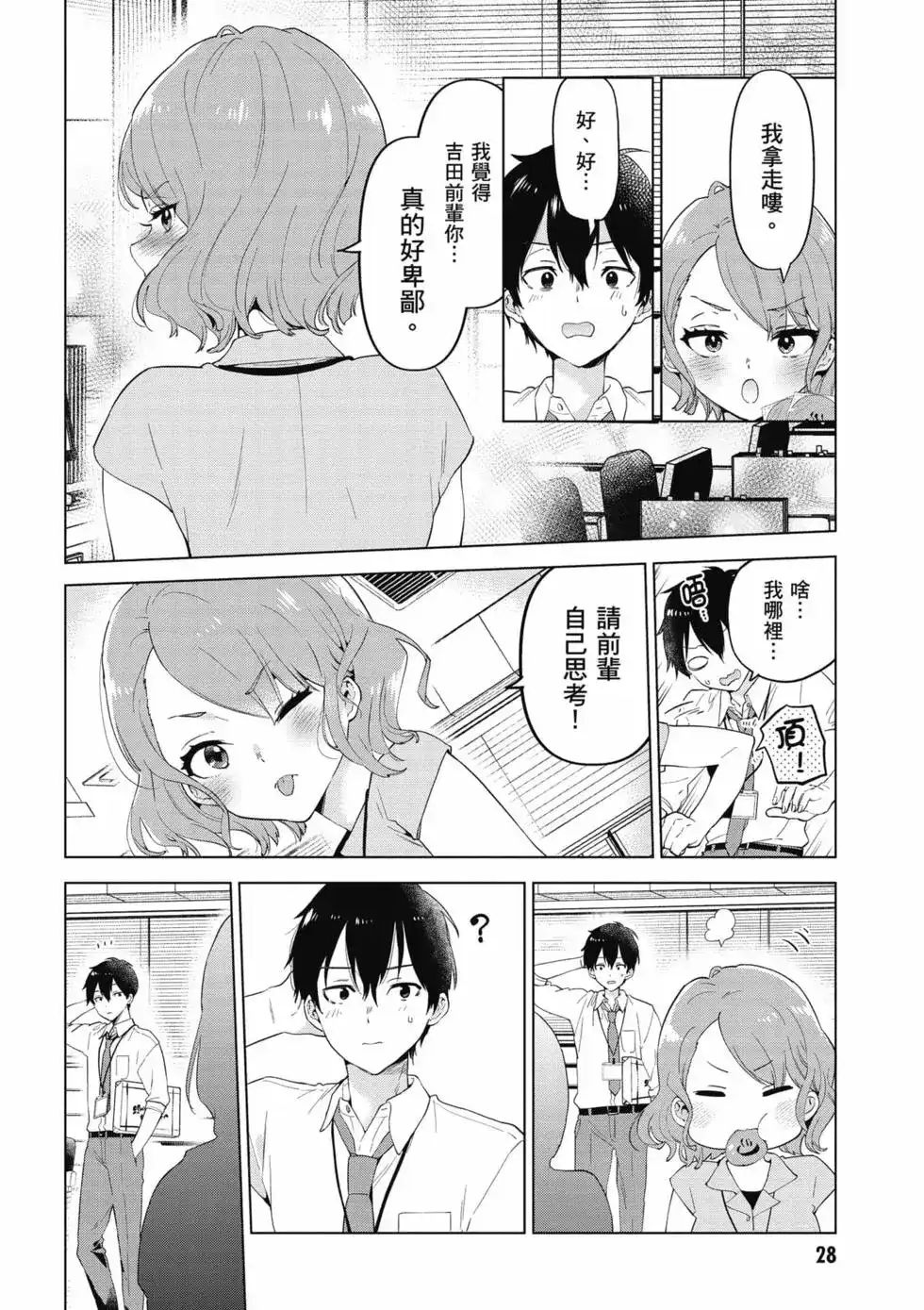 《剃须。然后捡到女高中生。each story》单行本 第01卷 第29页