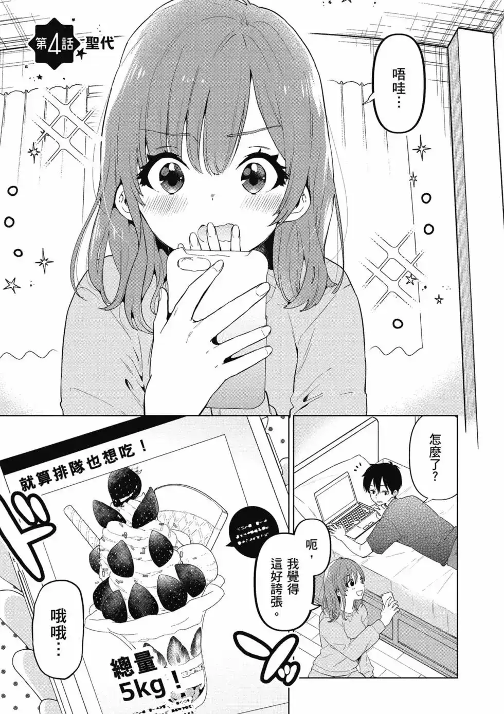 《剃须。然后捡到女高中生。each story》单行本 第01卷 第56页