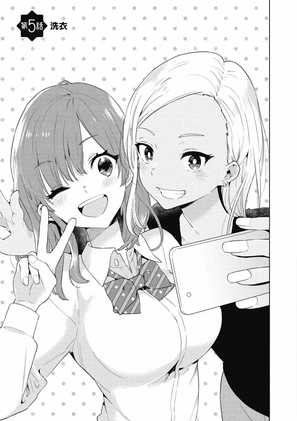 《剃须。然后捡到女高中生。each story》单行本 第01卷 第72页