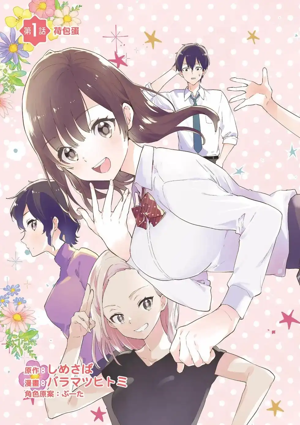 《剃须。然后捡到女高中生。each story》单行本 第01卷 第4页
