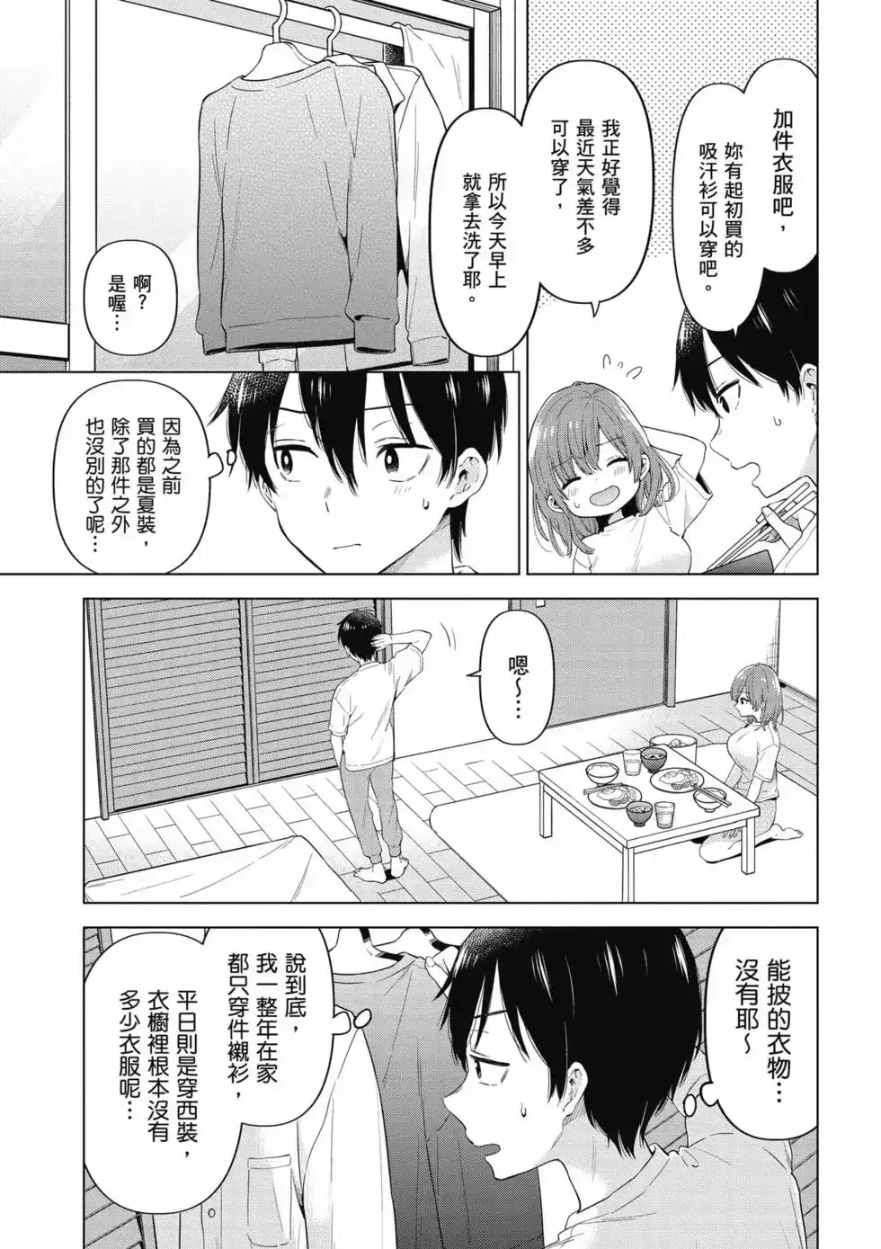 《剃须。然后捡到女高中生。each story》单行本 第01卷 第140页