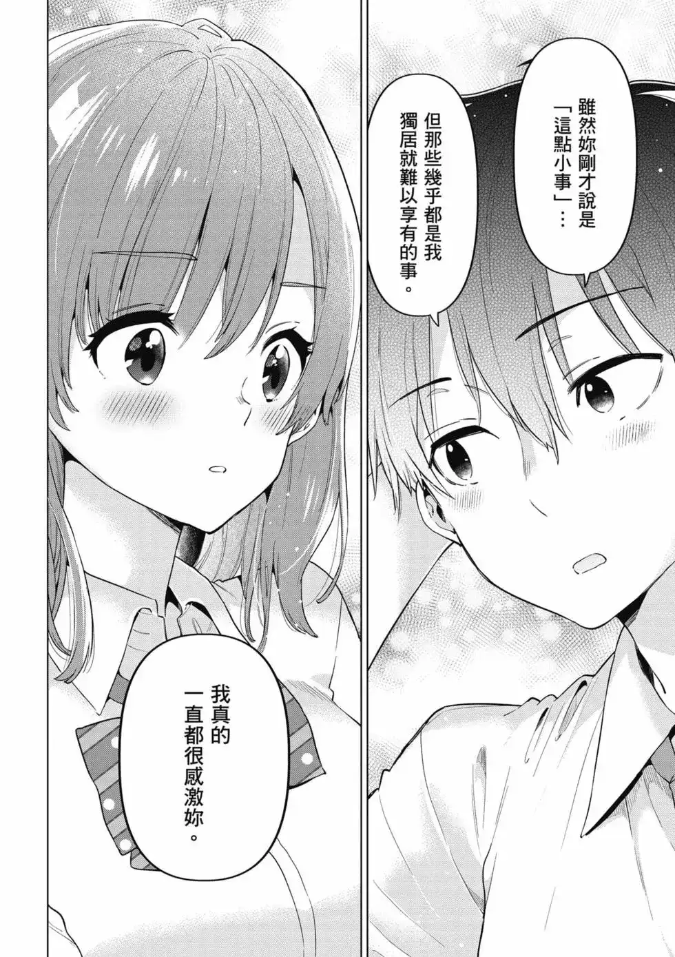 《剃须。然后捡到女高中生。each story》单行本 第01卷 第131页