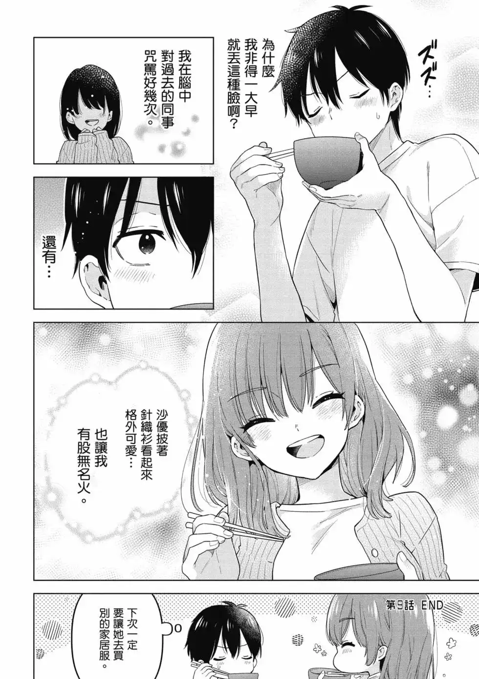 《剃须。然后捡到女高中生。each story》单行本 第01卷 第155页