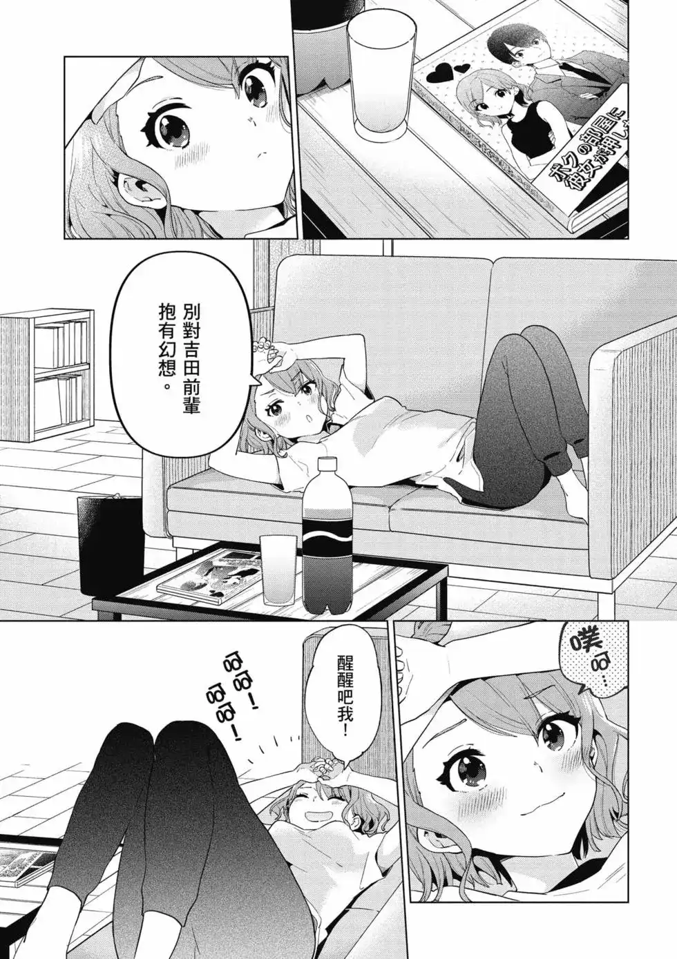 《剃须。然后捡到女高中生。each story》单行本 第01卷 第118页