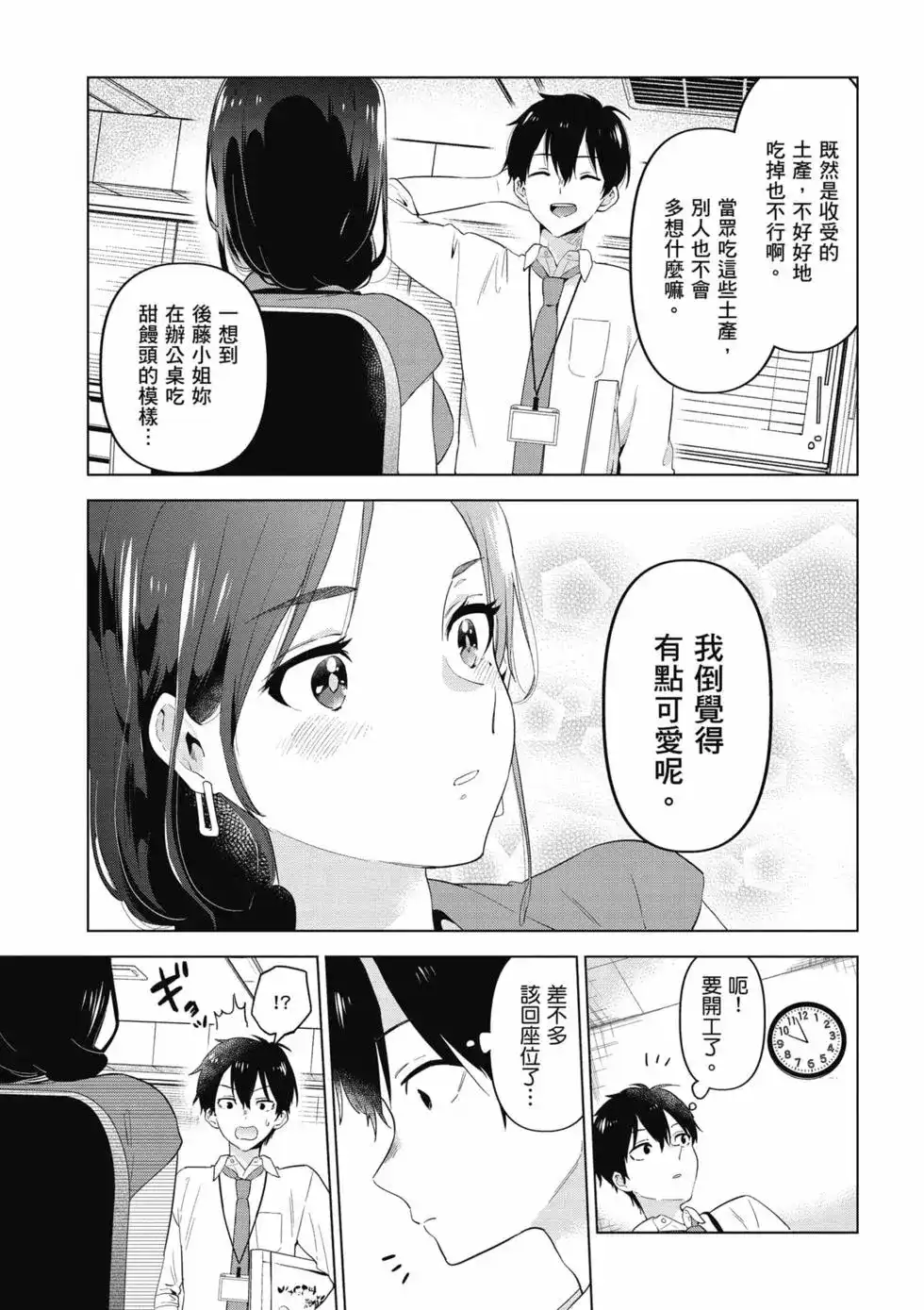 《剃须。然后捡到女高中生。each story》单行本 第01卷 第34页