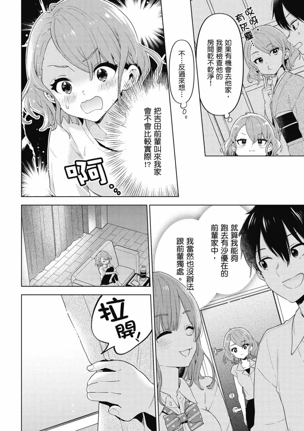 《剃须。然后捡到女高中生。each story》单行本 第01卷 第111页