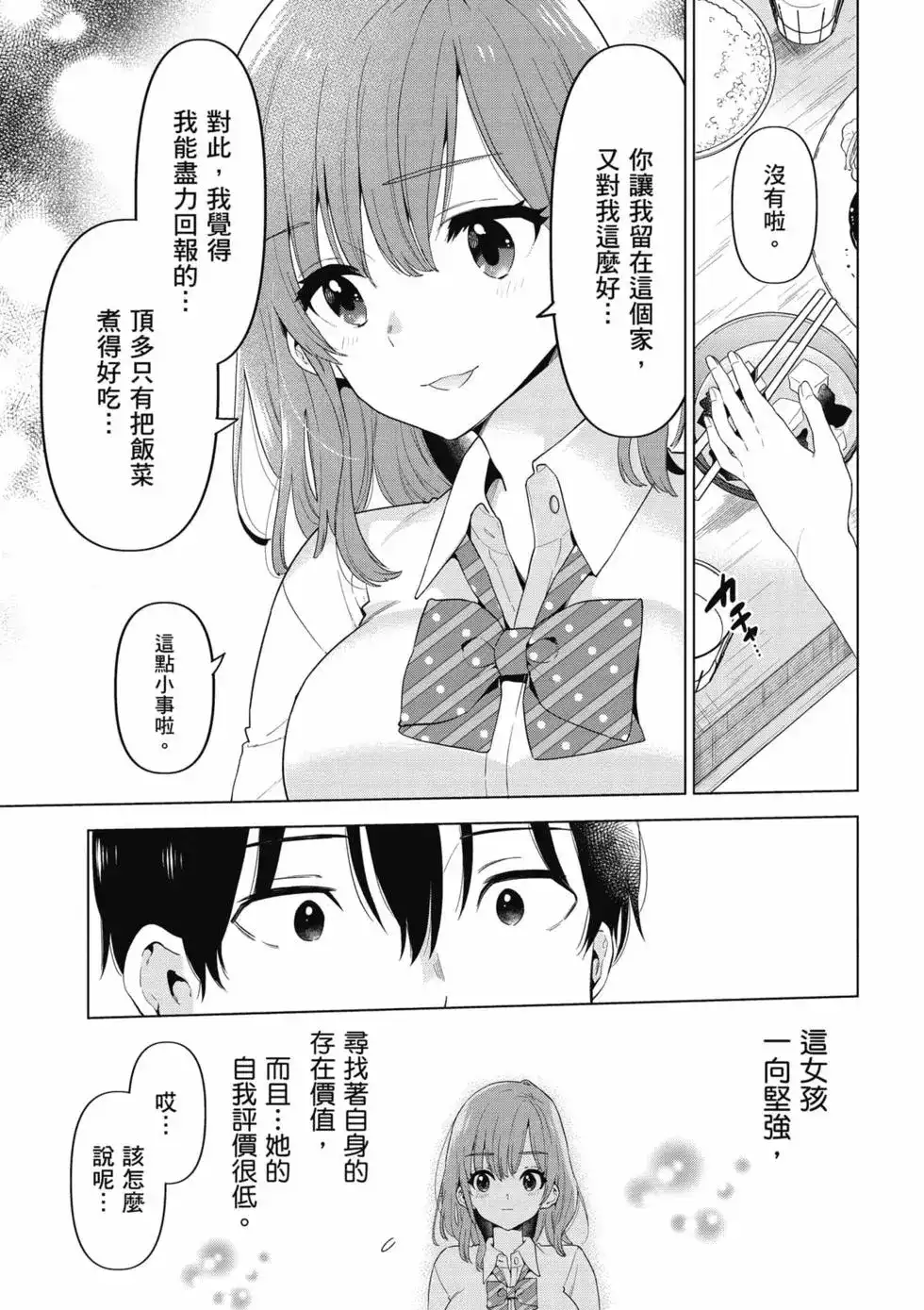 《剃须。然后捡到女高中生。each story》单行本 第01卷 第130页