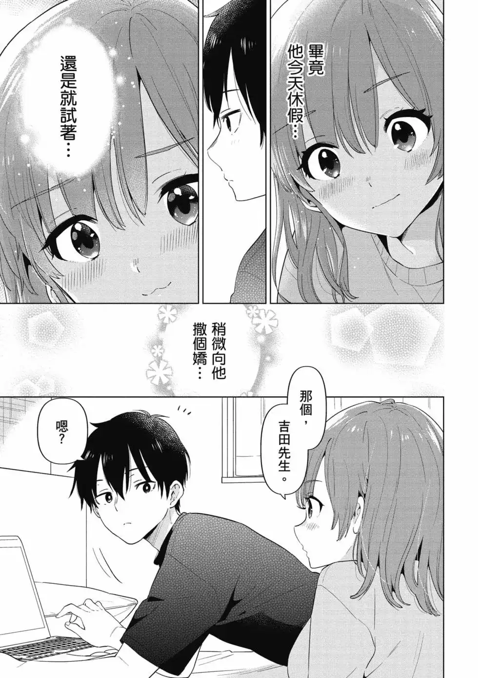 《剃须。然后捡到女高中生。each story》单行本 第01卷 第62页