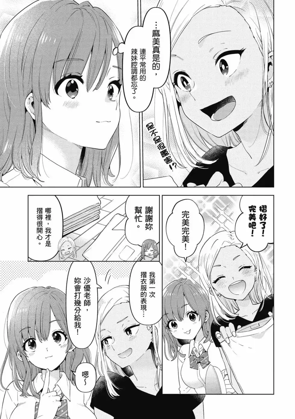 《剃须。然后捡到女高中生。each story》单行本 第01卷 第80页