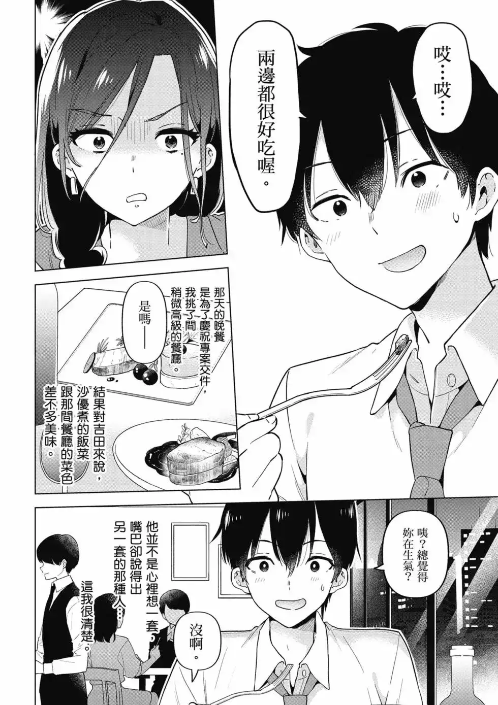 《剃须。然后捡到女高中生。each story》单行本 第01卷 第95页
