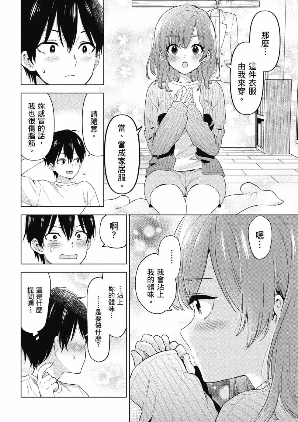 《剃须。然后捡到女高中生。each story》单行本 第01卷 第153页