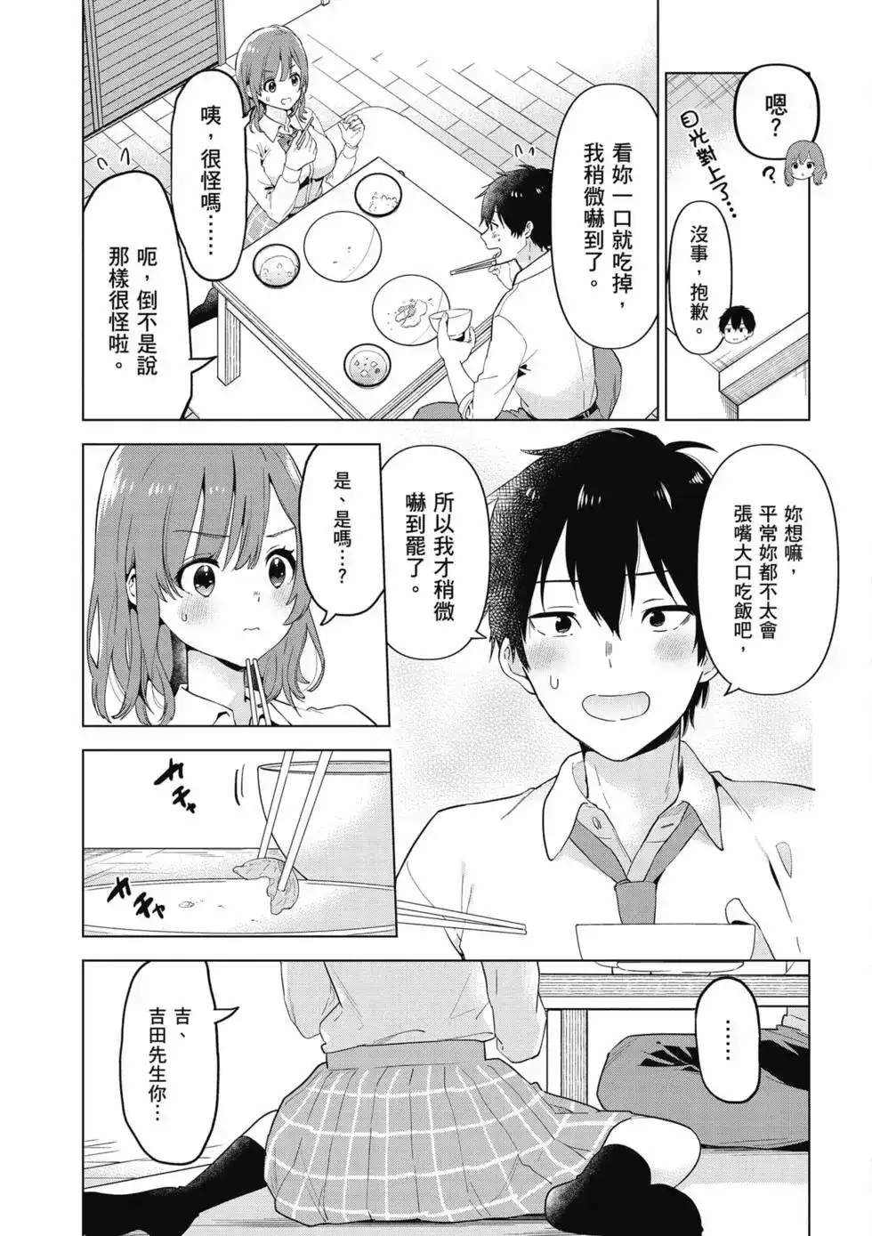 《剃须。然后捡到女高中生。each story》单行本 第01卷 第18页