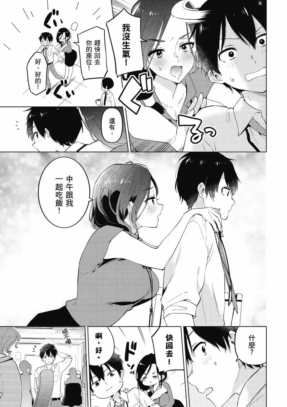 《剃须。然后捡到女高中生。each story》单行本 第01卷 第36页