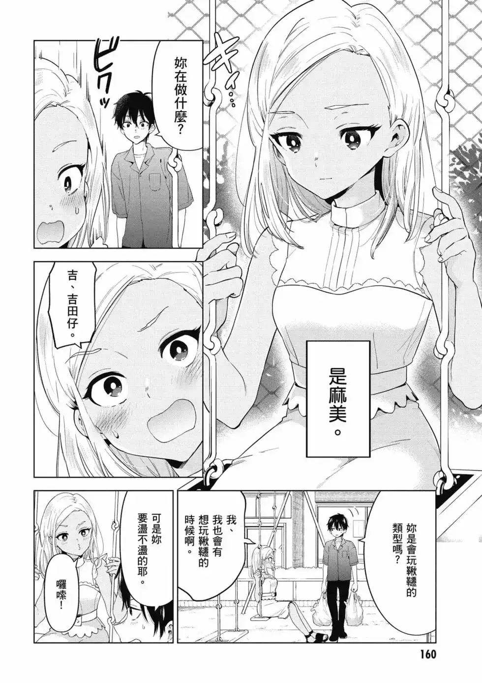《剃须。然后捡到女高中生。each story》单行本 第01卷 第161页