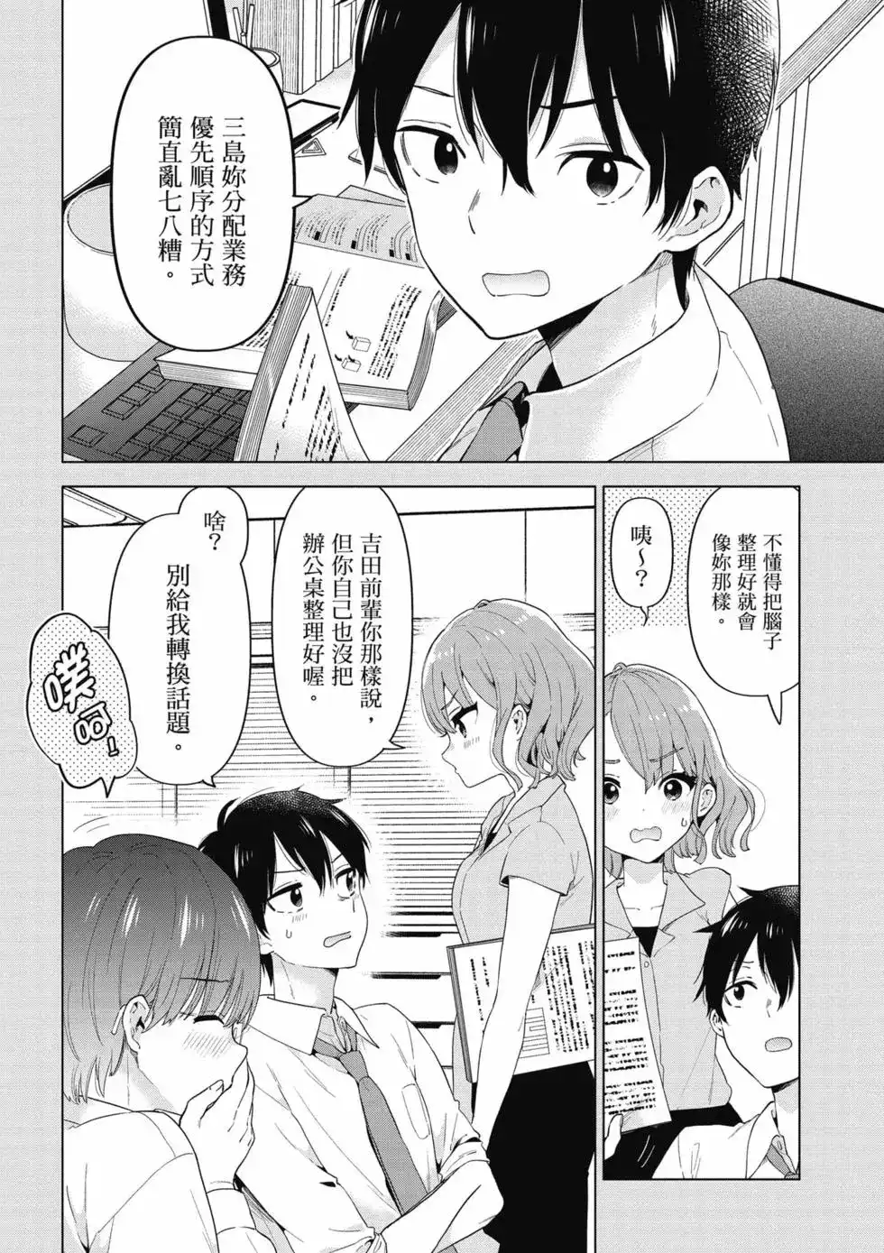《剃须。然后捡到女高中生。each story》单行本 第01卷 第107页