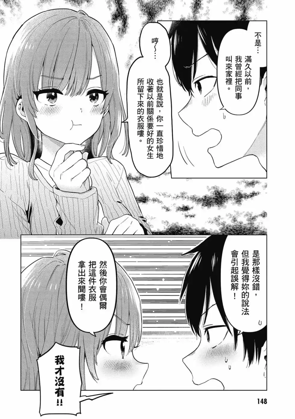 《剃须。然后捡到女高中生。each story》单行本 第01卷 第149页