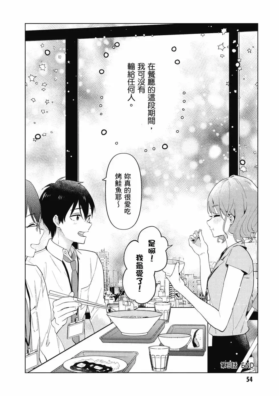 《剃须。然后捡到女高中生。each story》单行本 第01卷 第55页