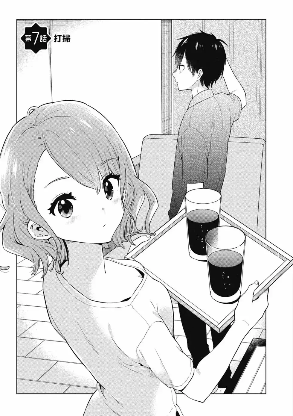 《剃须。然后捡到女高中生。each story》单行本 第01卷 第104页