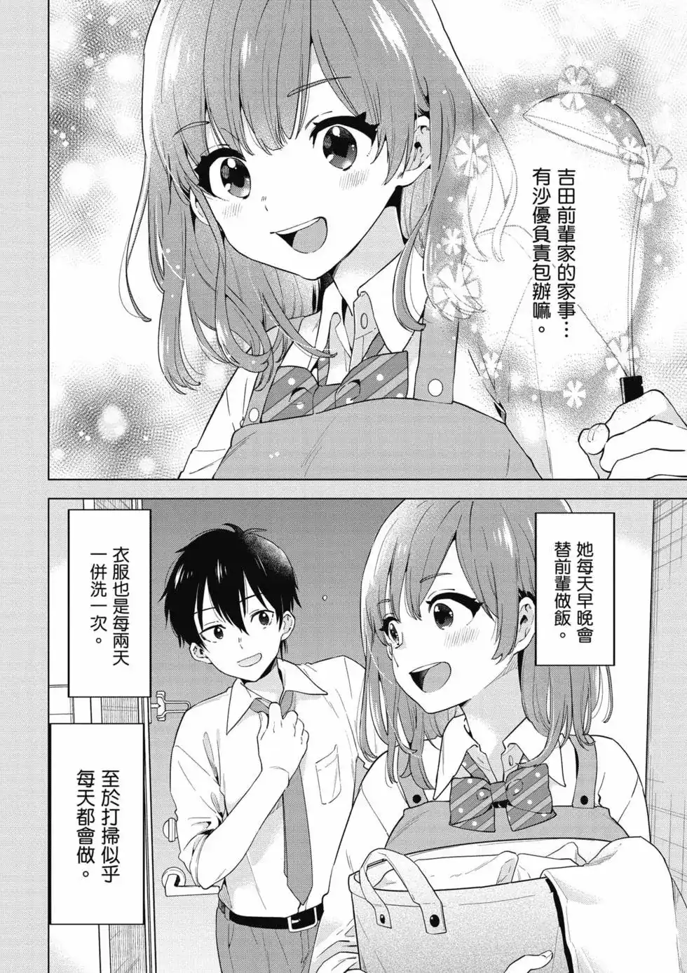 《剃须。然后捡到女高中生。each story》单行本 第01卷 第109页