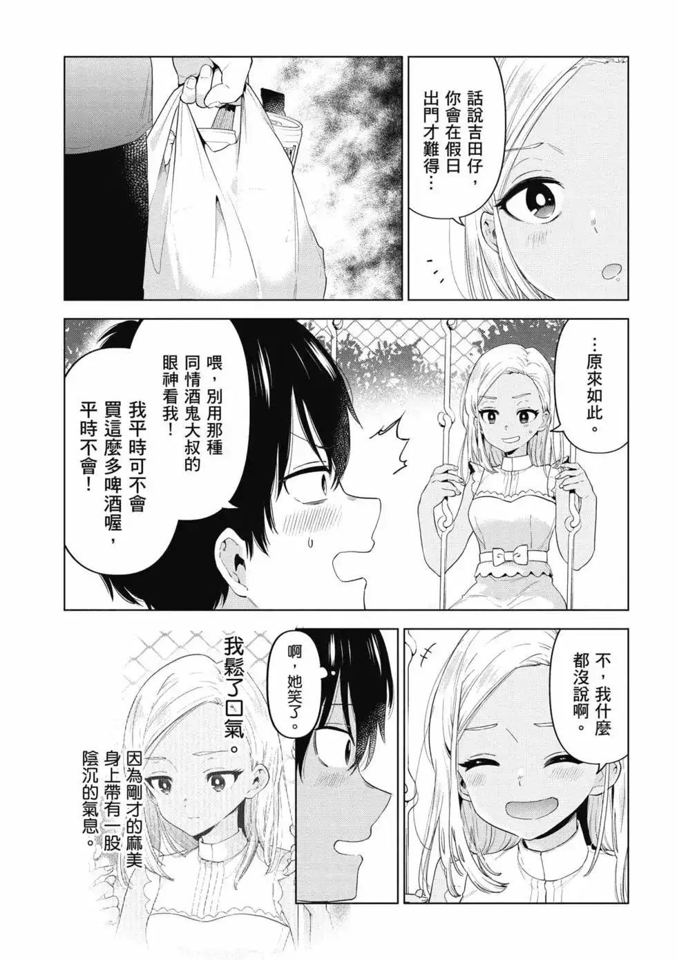《剃须。然后捡到女高中生。each story》单行本 第01卷 第162页