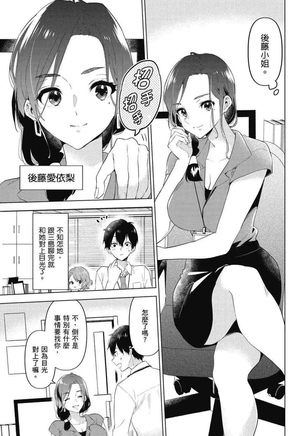 《剃须。然后捡到女高中生。each story》单行本 第01卷 第30页