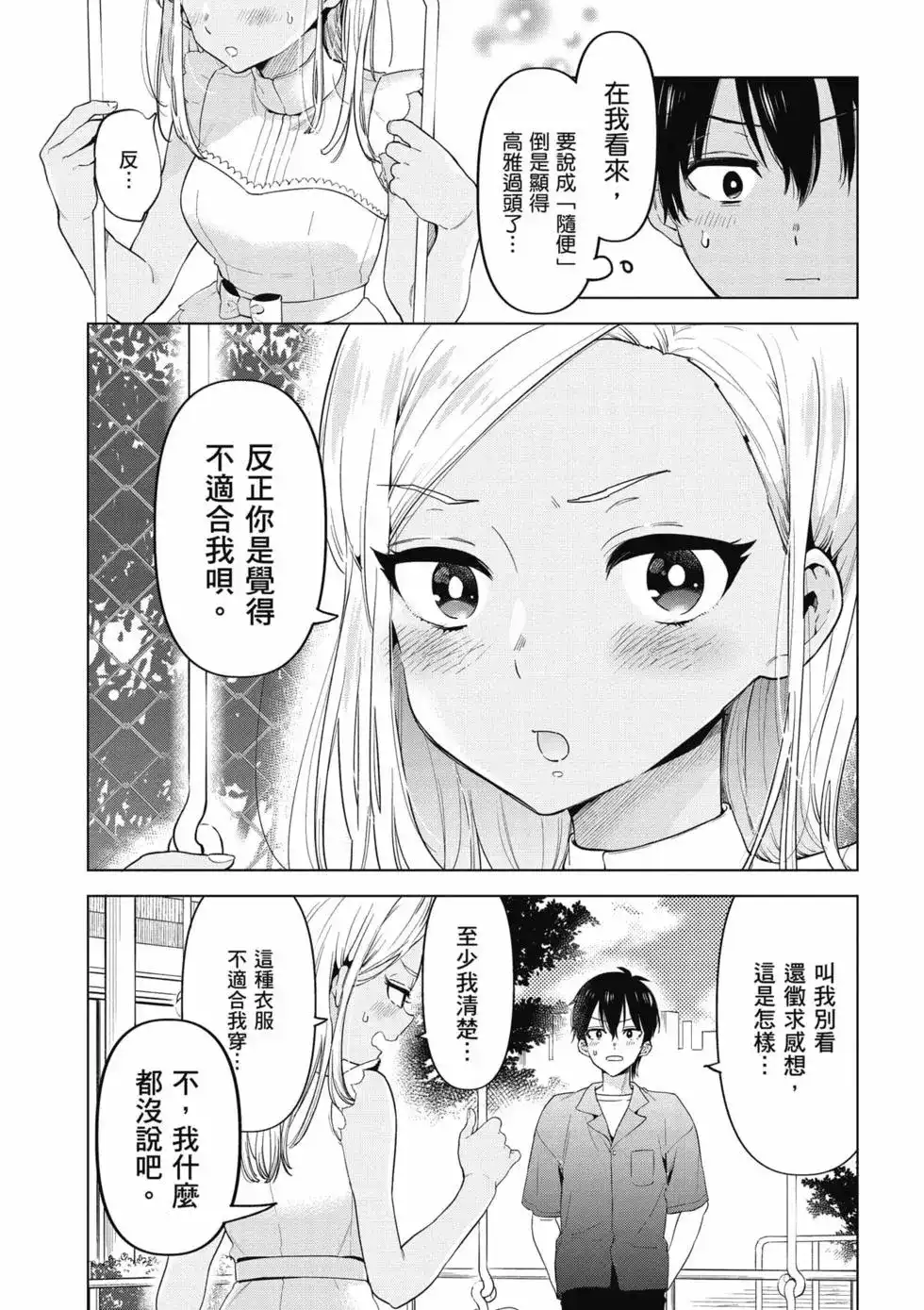 《剃须。然后捡到女高中生。each story》单行本 第01卷 第164页