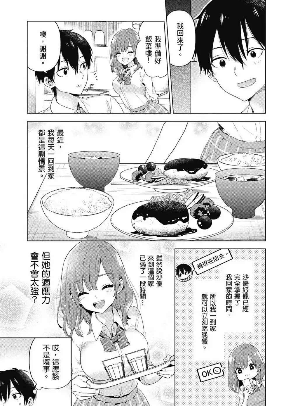 《剃须。然后捡到女高中生。each story》单行本 第01卷 第124页