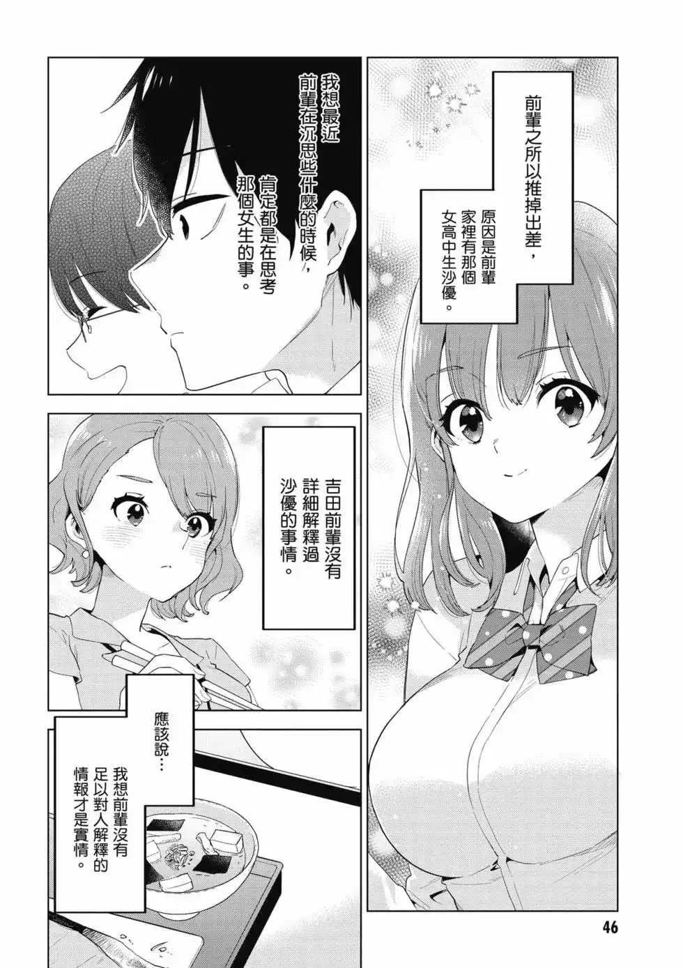 《剃须。然后捡到女高中生。each story》单行本 第01卷 第47页