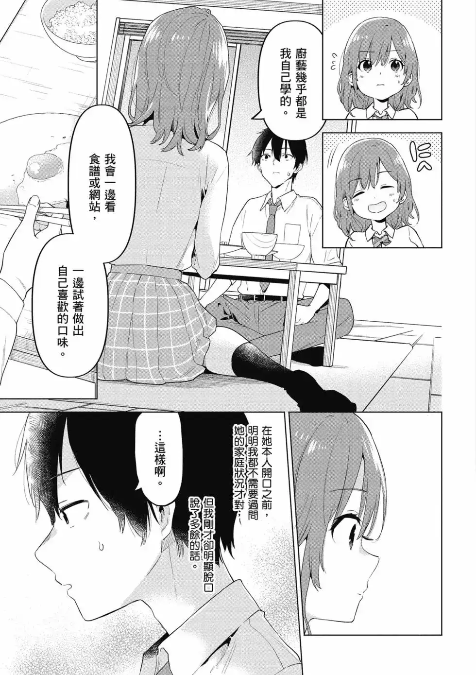 《剃须。然后捡到女高中生。each story》单行本 第01卷 第14页